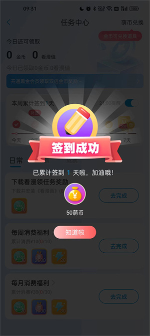 获取萌币教程截图4