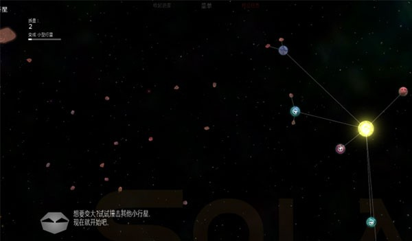 太阳系行星2免费手机版
