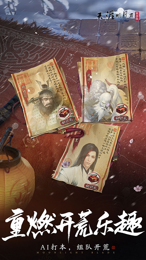 天涯明月刀手游赛季服