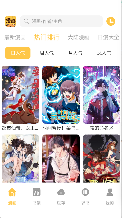 迷妹漫画官网版