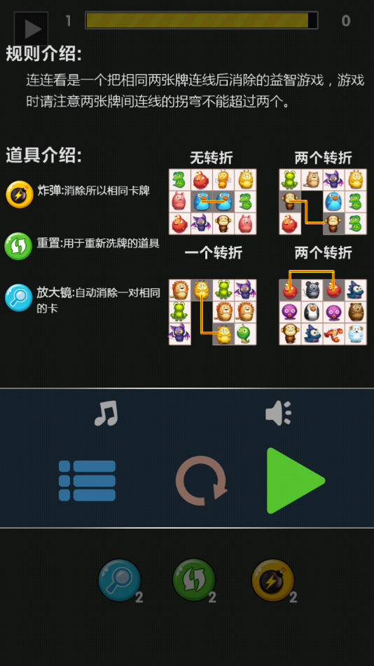 宠物连连看