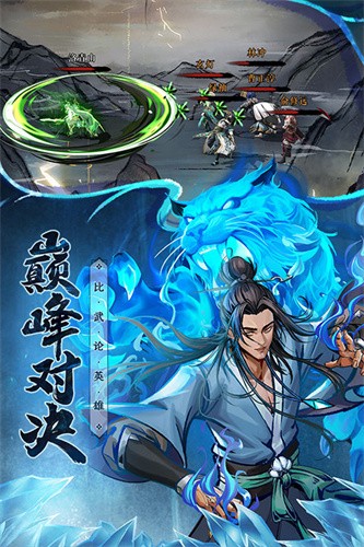 真武江湖手机版