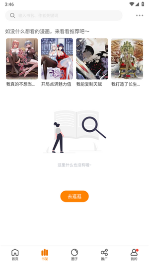 漫天星漫画app最新版