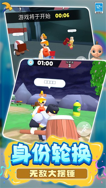 躲猫猫魔性派对