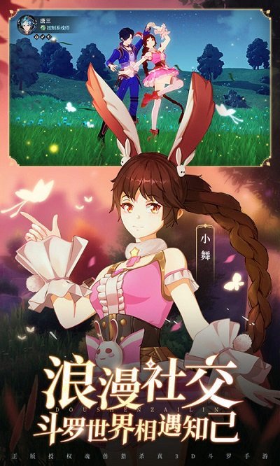 斗罗大陆-斗神再临