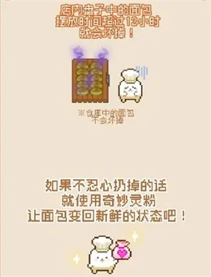 妖精面包房