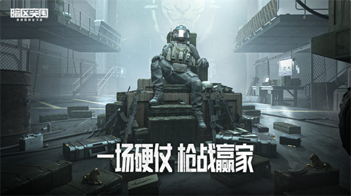 暗区突围先行服