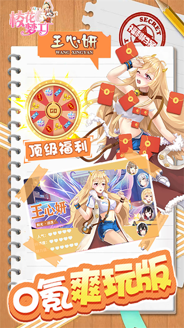 校花梦工厂最强阵容