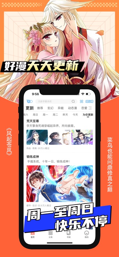 爱飒漫画