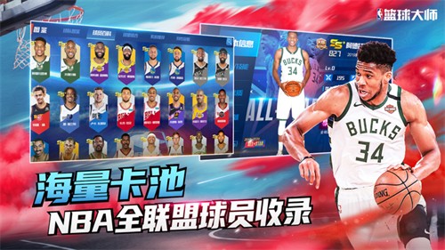 NBA篮球大师