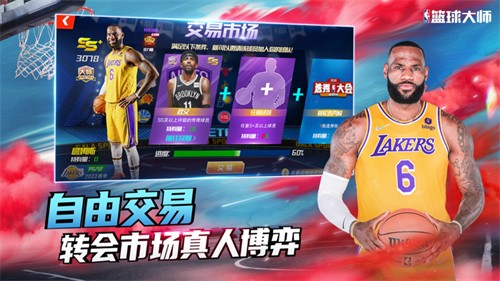 NBA篮球大师