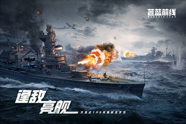 苍蓝前线测试版