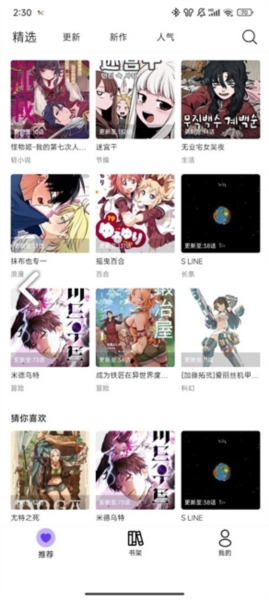 漫趣漫画图片1