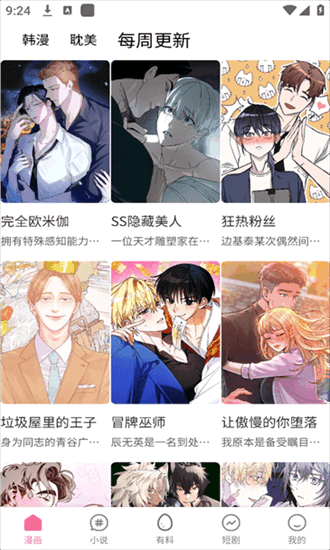 乐可漫画正版
