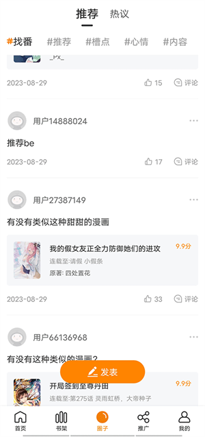 包子漫画免费下拉式