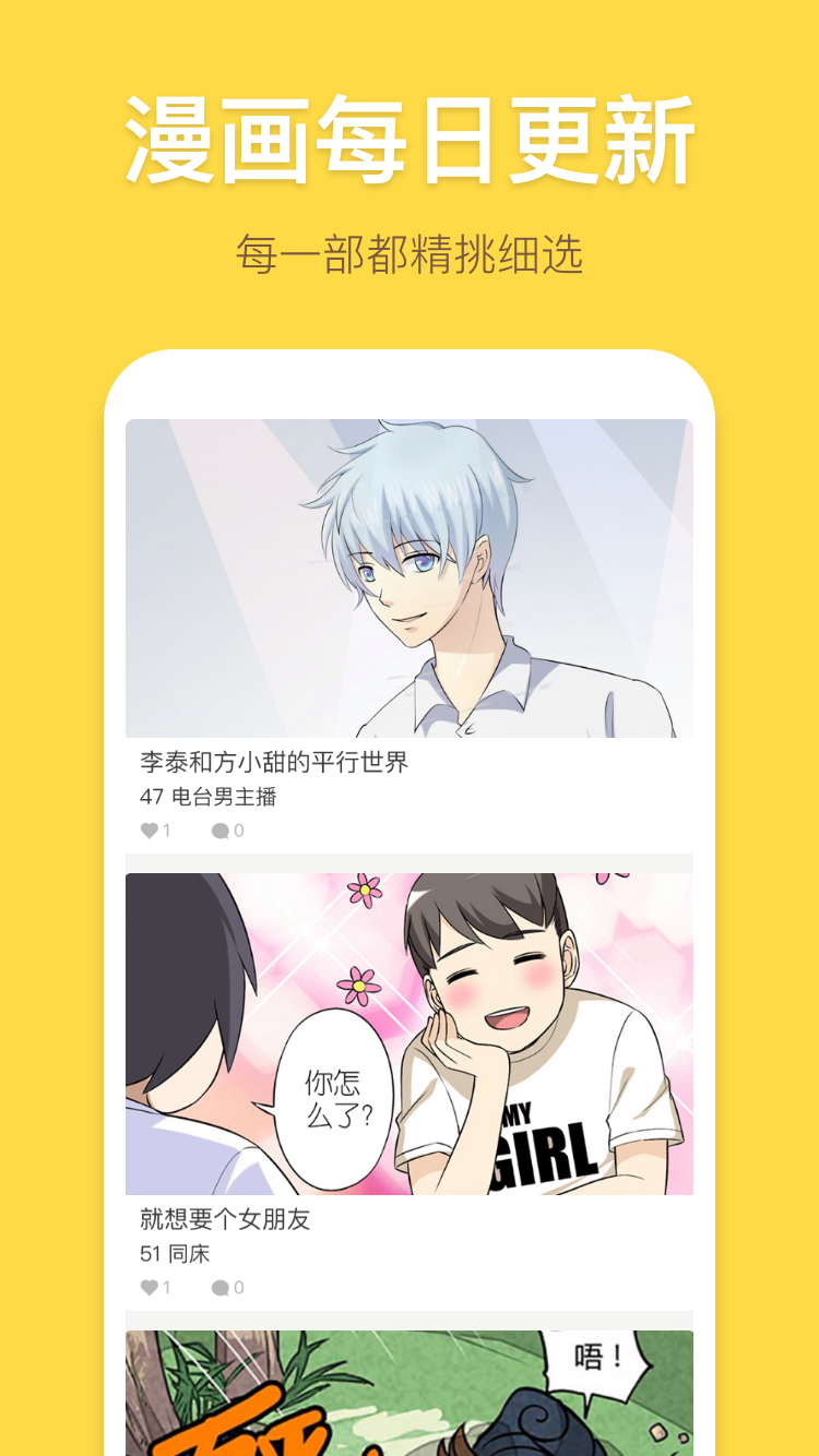严选漫画免费版app