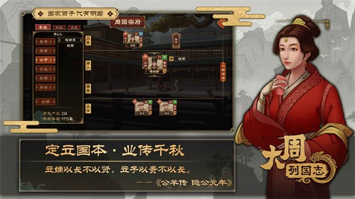 大周列国志手机版