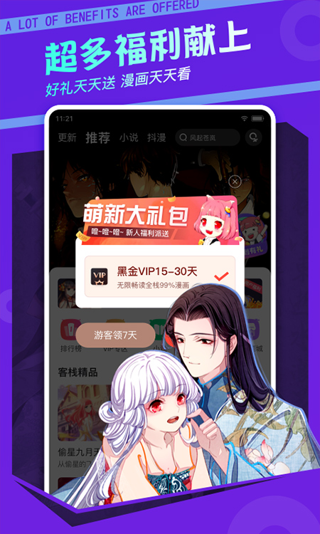漫画栈app官网