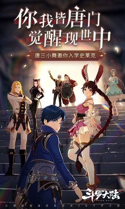 斗罗大陆-斗神再临