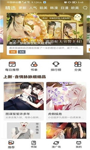 喵上漫画正版