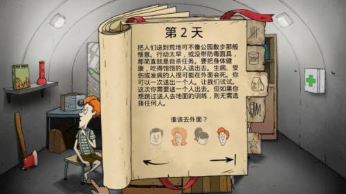60秒避难所生存中文版