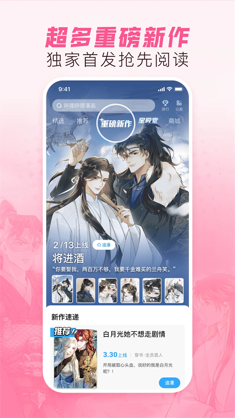 b站漫画
