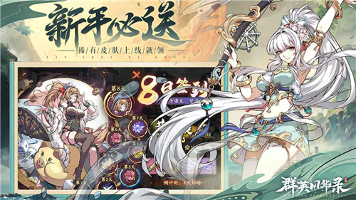 群英风华录单机版