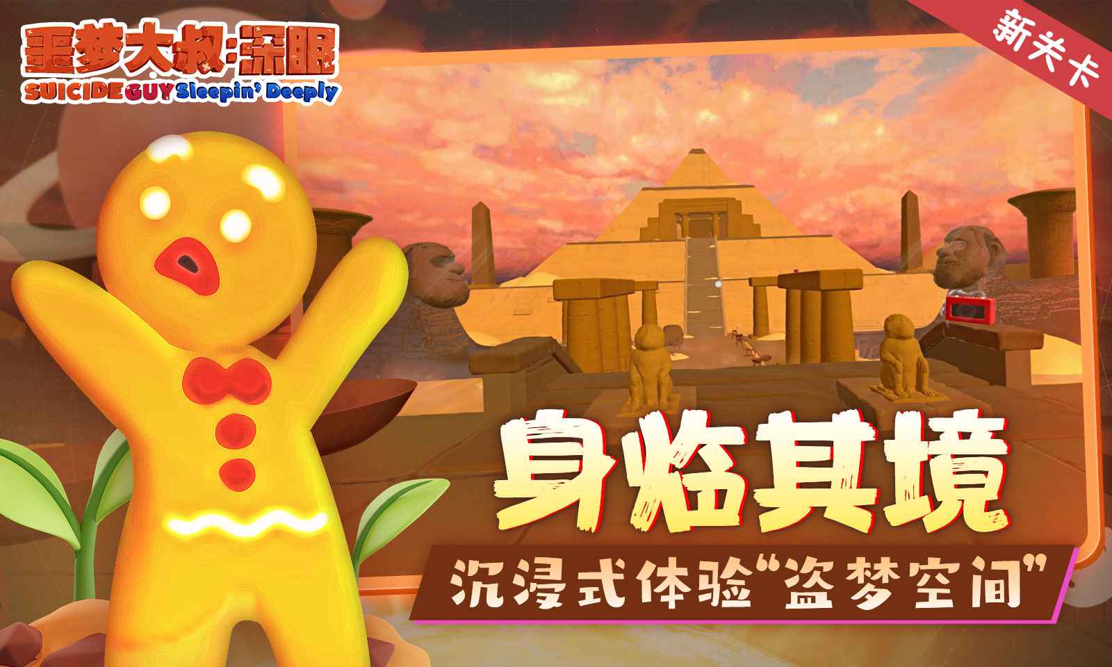 噩梦大叔:深眠手机版