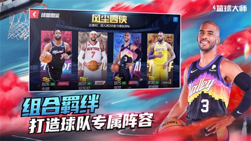 NBA篮球大师