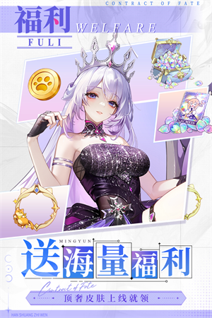 命运圣契最新版