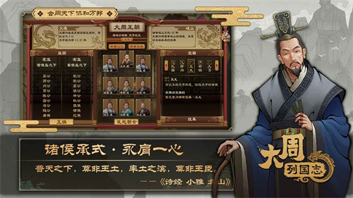 大周列国志手机版