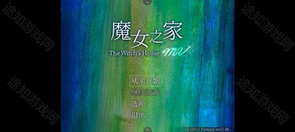 魔女之家汉化版