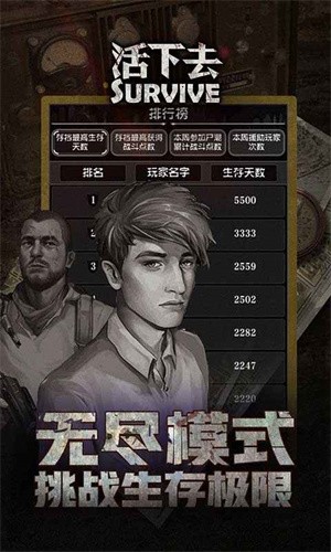 活下去最新版