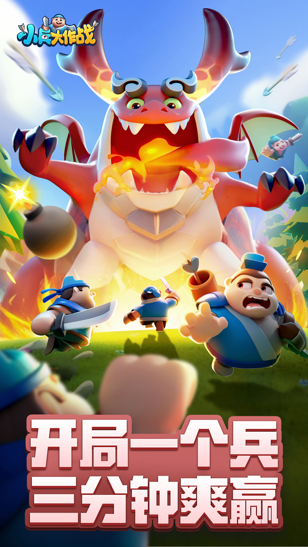 小兵大作战手机版