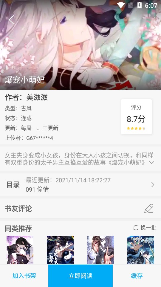 风车漫画官方版
