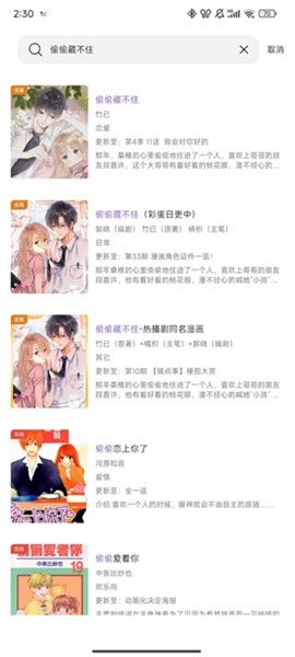 漫趣漫画修复版