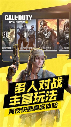 使命召唤手游先锋服