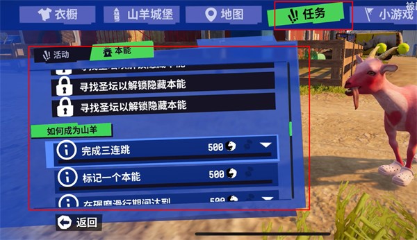 模拟山羊3手机版
