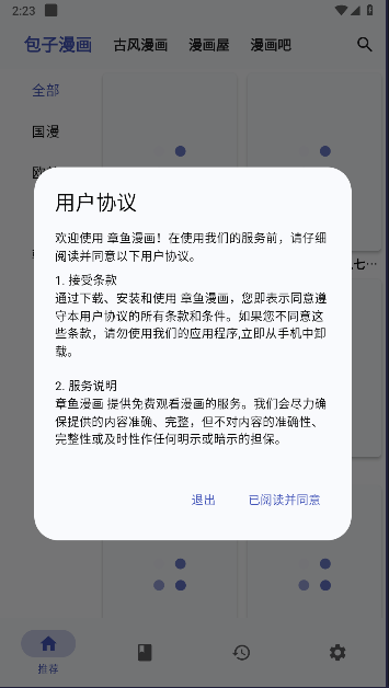 章鱼漫画去广告版