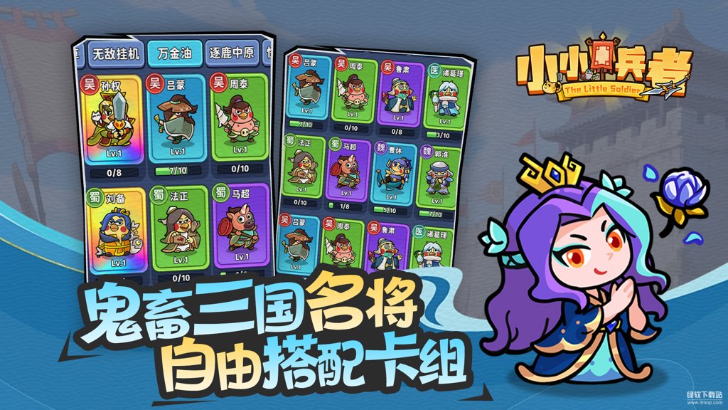 小小兵者