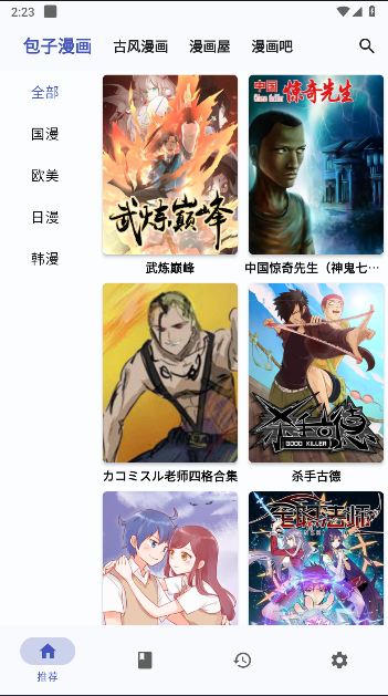 章鱼漫画去广告版