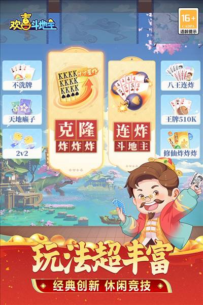 欢喜斗地主果盘渠道服