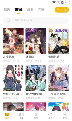 爱趣漫画下载免费