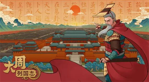 大周列国志手机版
