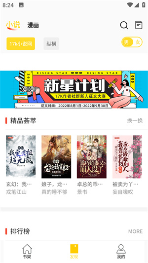 包子漫画app免费下载