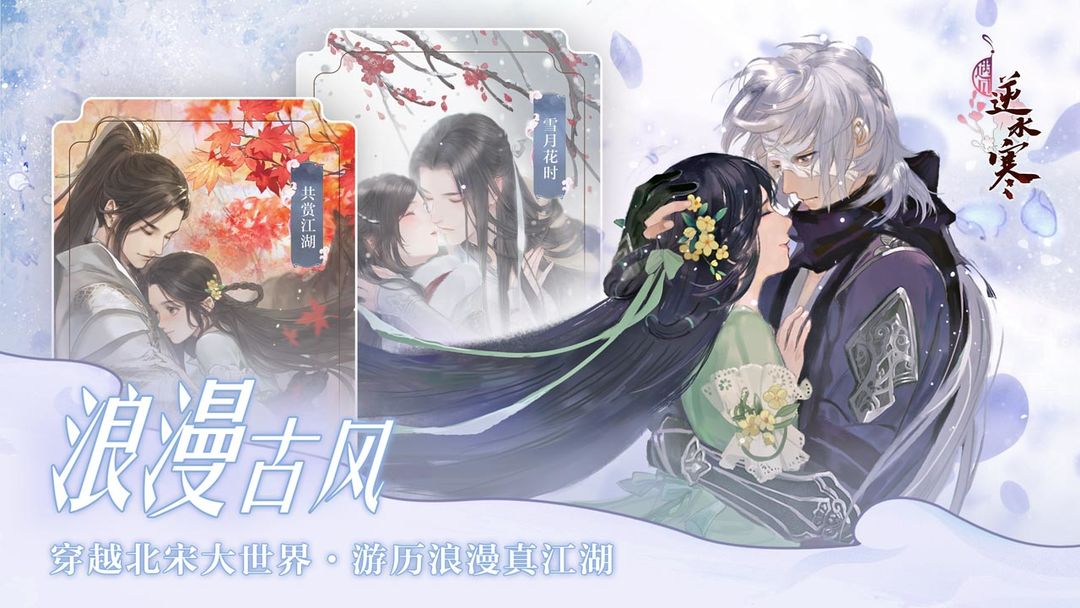 遇见逆水寒手机版