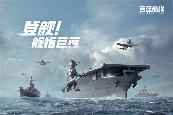 苍蓝前线测试版宣传图