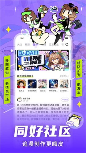 叭嗒漫画