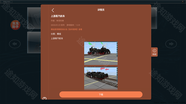 模拟火车12手机版