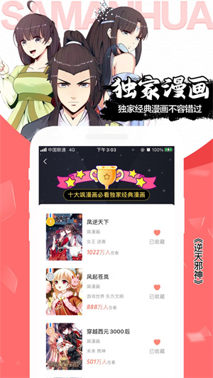 爱飒漫画app
